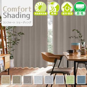 【BONUS STORE】6/1〜2 23:59 完全遮光生地使用のドレープカーテン 「Comfort Shading」 2枚組 幅100cm×丈155cm〜200cm｜kurenai