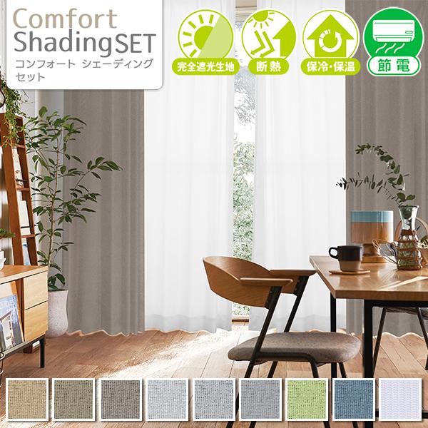 BONUS STORE｜4/3 0:00〜23:59 完全遮光生地カーテン昼夜目隠しレースセット 「...