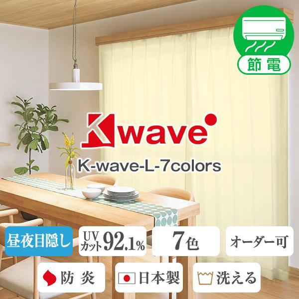 レースカーテン K-wave-L-7colors 2枚組 幅100cm×丈78cm〜248cm ( ...