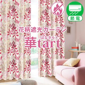 カーテンくれない BONUS STORE｜6/4〜5 23:59 花柄カーテン 遮光