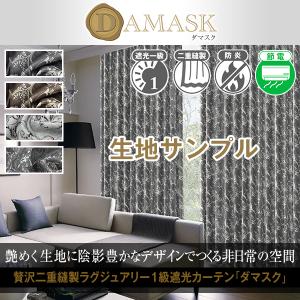 【BONUS STORE】3/28〜31 23:59 1級遮光 ラグジュアリーカーテン Damask...