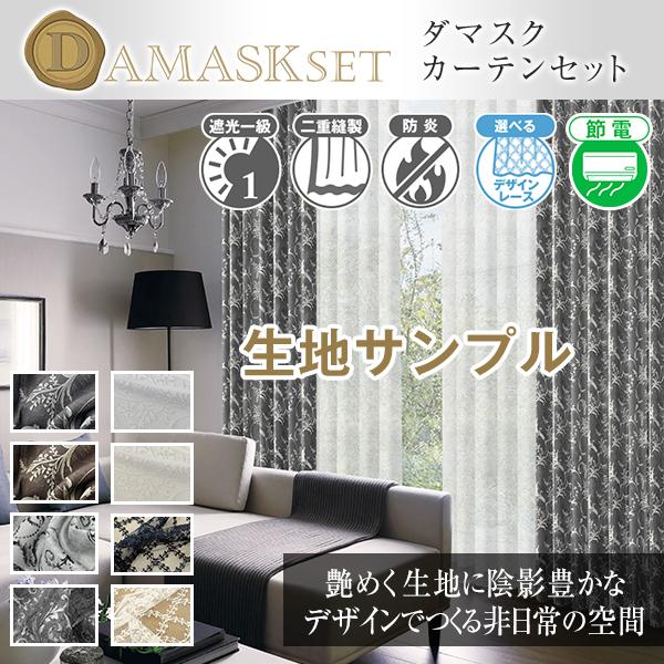 BONUS STORE｜5/7 0:00〜23:59 カーテン セット 遮光 ダマスク柄 ダマスクセ...
