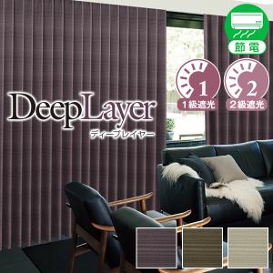 【最大1555円OFF】5/25 0:00〜23:59 【WS縫製仕様】 デザインカーテン 遮光 柄物 Deep Layer  2枚組 幅125又は150cm×丈80cm〜150cm｜kurenai