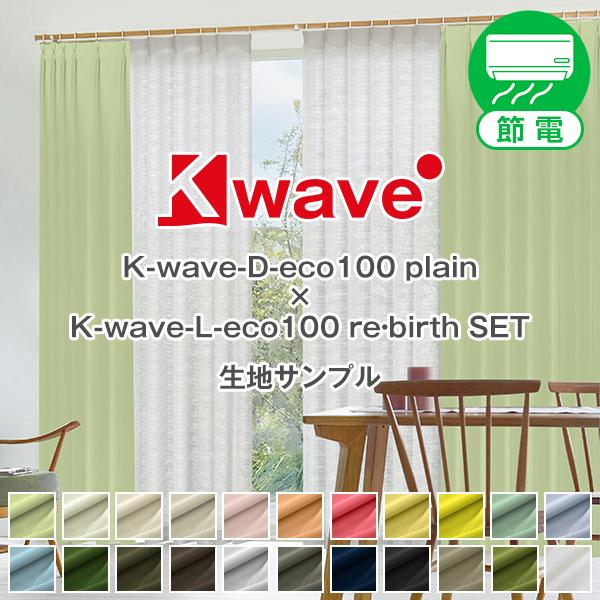 BONUS STORE｜5/7 0:00〜23:59 カーテン セット 遮光 防炎 K-wave-e...