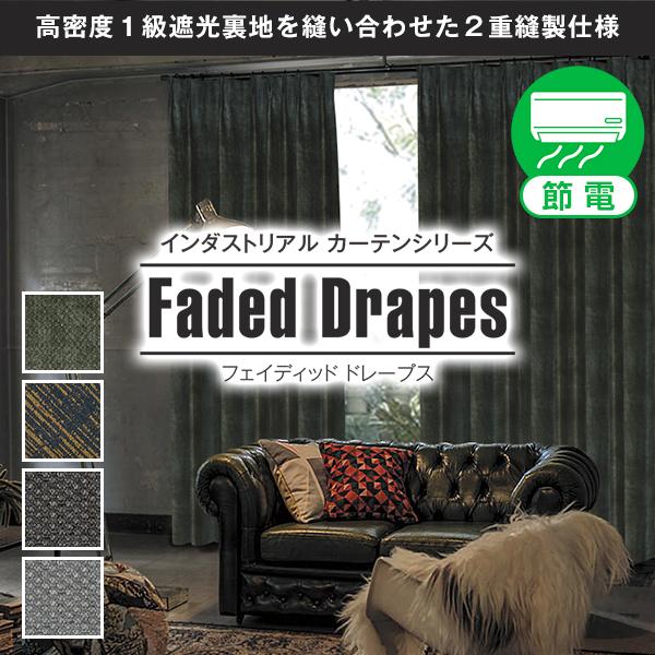 カーテン 遮光 1級 インダストリアル「Faded Drapesフェイディッドドレープス」幅101c...