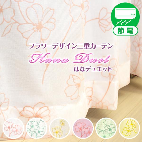 【BONUS STORE】6/1〜2 23:59 レースカーテン 姫系 花柄 遮熱 Hanaデュエッ...