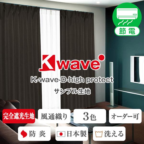 【BONUS STORE】6/5〜6 23:59 カーテン 防音 断熱 1級遮光 K-wave-D-...