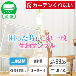 ミラーレースカーテン UVカット 断熱 困った時はこれ一枚