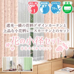 カーテンくれない BONUS STORE｜8/9〜12 23:59 【WS縫製】 花柄