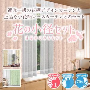 カーテンくれない BONUS STORE｜7/22〜23 23:59 花柄 カーテンセット
