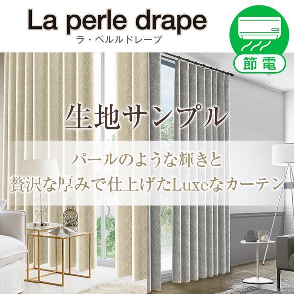 BONUS STORE｜9/29〜30 23:59 1級遮光 ラ・ペルルドレープ La perle ...
