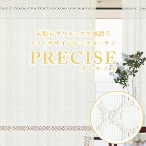 【最大1555円OFF】5/15 0:00〜23:59 レースカーテン ドット柄 PRECISE プレサイズ 柄レース おしゃれレース 2枚組 幅100cm×丈153cm〜198cm｜kurenai