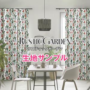 BONUS STORE｜8/7〜9 23:59 ボタニカル柄 デザインカーテン ラスティックガーデン 生地サンプル 採寸メジャー付き