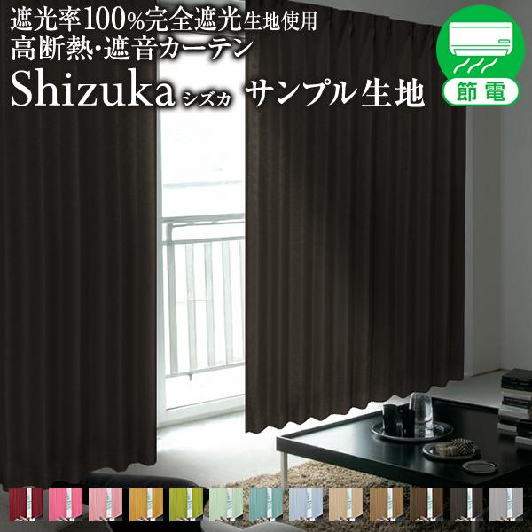 BONUS STORE｜5/7 0:00〜23:59 カーテン 防音 断熱 1級遮光 静(SHIZU...