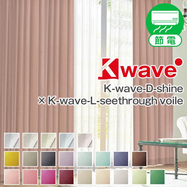 カーテン 4枚組セット K-wave-D-shine カーテンセット 幅100cm×丈80cm〜15...