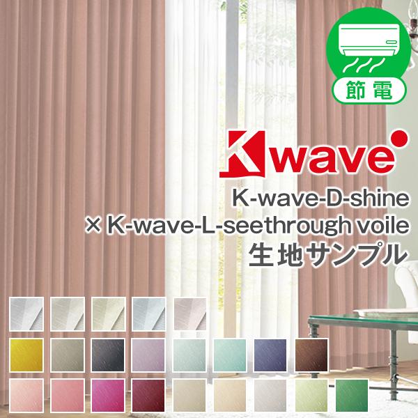 BONUS STORE｜5/7 0:00〜23:59 カーテン セット 防炎 断熱 K-wave-s...