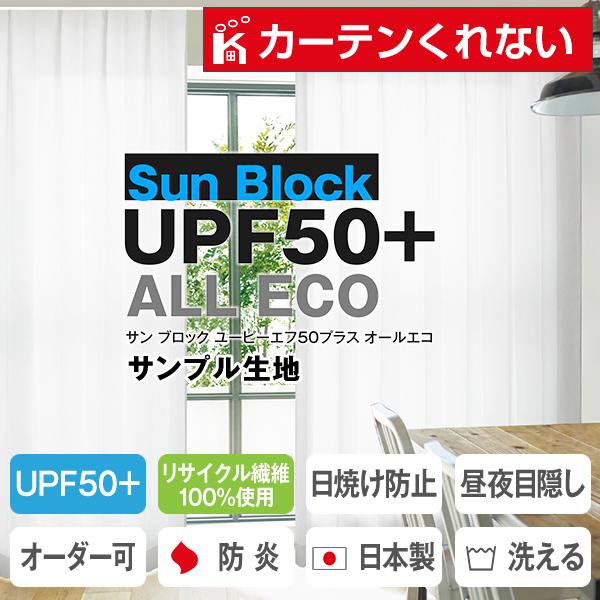 【最大1555円OFF】5/25 0:00〜23:59 レースカーテン UPF50+ 紫外線カット ...