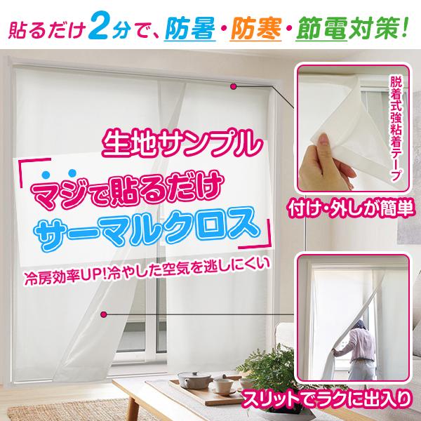 BONUS STORE｜5/7 0:00〜23:59 サーマルクロス 生地サンプル