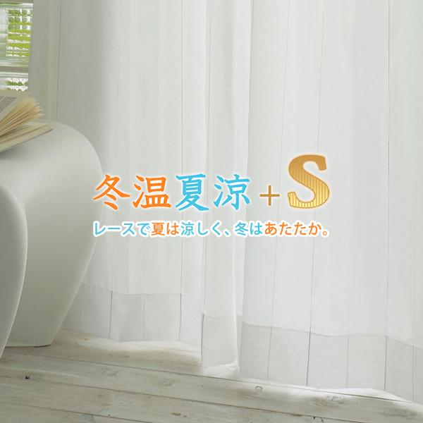 BONUS STORE｜12/5 〜11 23:59 カーテン ミラーレース 遮熱 断熱 冬温夏涼+...