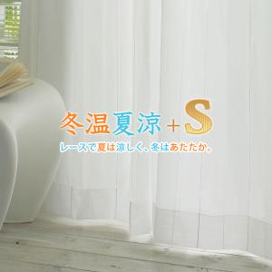 カーテンくれない BONUS STORE｜1/25〜27 23:59 レースカーテン 断熱