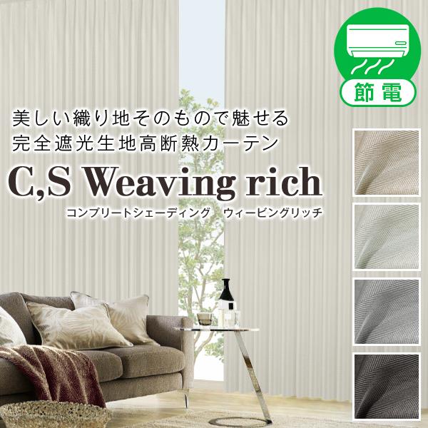 BONUS STORE｜4/3 0:00〜23:59 カーテン 完全遮光生地使用 ウィービングリッチ...