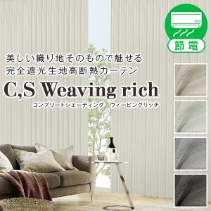 カーテンくれない BONUS STORE｜3/8 0:00〜23:59 カーテン 完全遮光