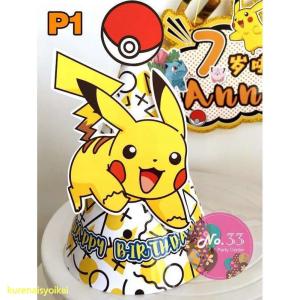 ピカチュウ ポケモン パーティ 誕生日 帽子 キャップ 飾り付け Happy Birthday イベント 撮影 装飾 道具 2pcs 生活雑貨 装飾 おすすめ おもしろ 装飾セット smq 紅商会 通販 Yahoo ショッピング