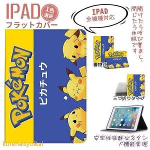 Ipad ケース ピカチュウ Ipadケース Ipad第7世代10 2 21 Ipadmini5 10 5 18 Ipad11インチ 可愛い Mini Ipad 234 Ipad Air２ 全面保護 耐衝撃 落下防止 omn 紅商会 通販 Yahoo ショッピング