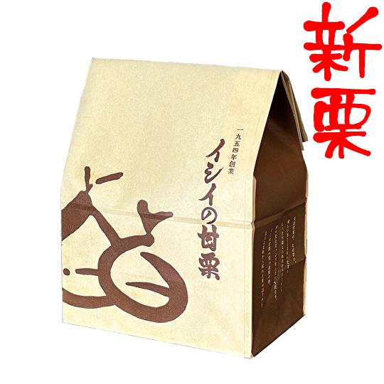 甘栗 イシイの甘栗・お得な簡易袋(小) 650g 天津甘栗 プレゼント 手土産 お菓子