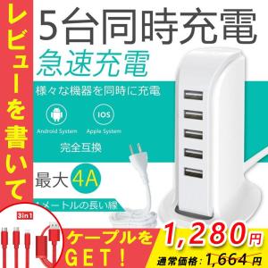 USB 充電器 ACアダプター 5台同時充電 急速充電 iPhone Android 各種対応 高速充電 大容量 2.4A