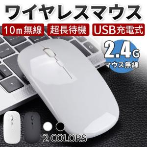 マウス ワイヤレスマウス 無線 超静音 マウス 充電式マウス マバッテリー内蔵 電池交換不要 USBドングル付属 薄型 小型 光学式