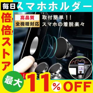 スマートフォン用車載ホルダー スマホスタンド マグネット スマホホルダー 携帯 スマートフォン