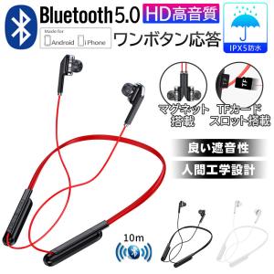 ワイヤレスイヤホン Bluetooth 5.0 IPX5防水 高忠実度音質 ヘッドセット 首掛け ステレオサウンド 防汗 快適装着 長時間使用 騒音カット 耳にフィット