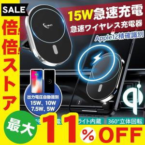 磁気ワイヤレス車載充電器 車載用ワイヤレス充電器 15W 高速充電 磁気ワイヤレスカーホルダー 吸着力強力 安定性高い iPhone 12 Pro Max Mini対応