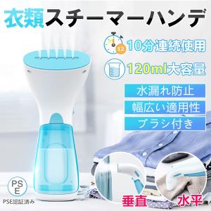 ハンディアイロン スチームアイロン 衣類 除菌 スチーム アイロン スチーマー ハンディ 120ml大容量 水漏れ防止 消臭 携帯 一人暮らし シワ伸ばし