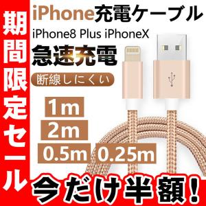 iPhone充電ケーブル 長さ0.5m 1m 2m 急速充電 充電器 USBケーブル iPad iPhone用 充電ケーブル iPhone8 Plus iPhoneX