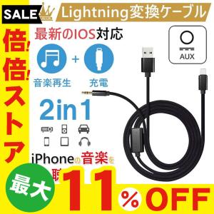 AUXケーブル iphone 車載用 オーディオケーブル 3.5mmAUX変換ケーブル ライトニング 高音質 音楽再生 iPhone12 XS XR対応