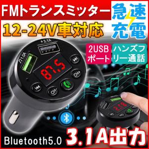 カーチャージャー 車載充電器 シガーソケット ブルートゥース 充電ドック ２つUSB 車 充電 ハンズフリー通話 3.1A高速充電