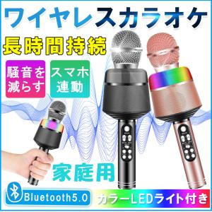 カラオケマイク bluetooth ワイヤレス 家庭用 ブルートゥース