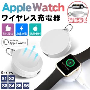 ワイヤレス充電器　Apple Watch キーホルダー式 充電器 アップルウォッチ マグネット式 充電器 Qi 急速 チャージャー