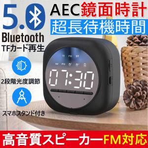 目覚まし時計 置き時計 デジタル時計 USB充電式 ワイヤレス Bluetooth5.0 スピーカー ダブルアラーム 鏡面