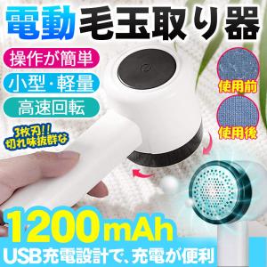 毛玉取り 毛球トリマー 充電式 コードレス アドバンス 電動 毛玉クリーナー 毛玉取り器 高速回転 生地を傷めない