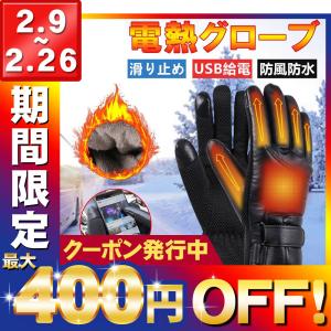 電熱グローブ バイク ヒートグローブ ヒーターグローブ 手袋 PU切替 電熱ウェア インナーグローブ 滑り止め