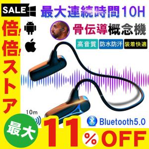 骨伝導イヤホン Bluetooth5.0イヤホン 耳掛け式 オープンムーブ 大容量電池 8時間連続 スポーツ用