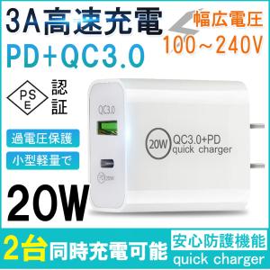 ACアダプター 急速充電器 PD充電器 スマホ iPhone12 /12 Pro /12Pro Max /12 Mini USB PD対応 タイプC 1ポート 20W出力  QC3.0充電器