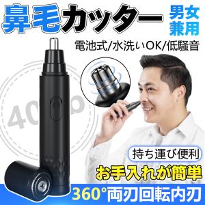 鼻毛カッター 電動式カッター はなげカッター 眉毛シェーバー メンズ 鼻毛 耳毛 処理 水洗い可能 持ち運び便利 男女兼用