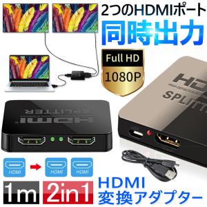 HDMI 分配器 切替器 分配 分岐 同時出力 1 入力 2 出力