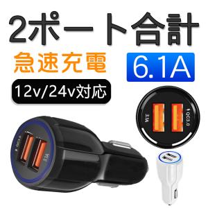 シガーソケット Power Quick Charge 3.0 カーチャージャー 急速充電 2ポート 車載充電器 iPhone Android