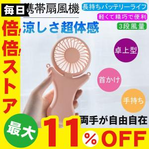 扇風機 卓上型首かけ 扇風機  USB充電式 小型 首かけ