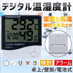 温度計 温湿度計 デジタル 時刻 多機能 壁掛け 卓上 大きい数字で見やすい
